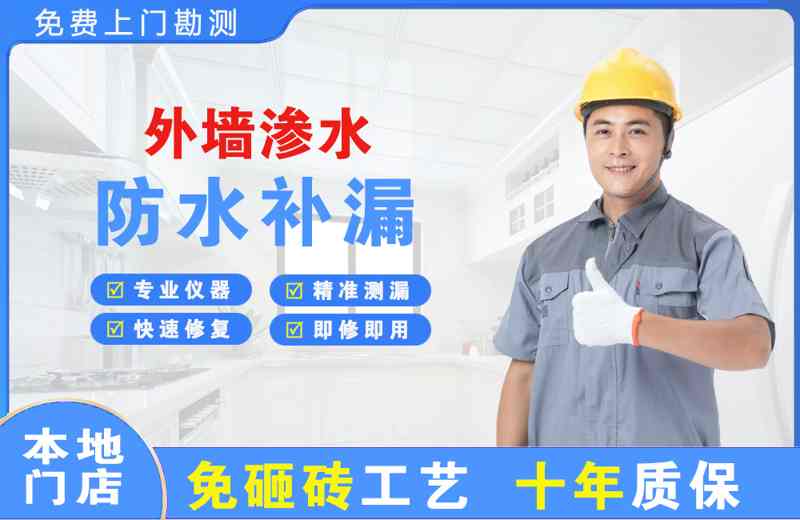 息烽外墙渗水维修